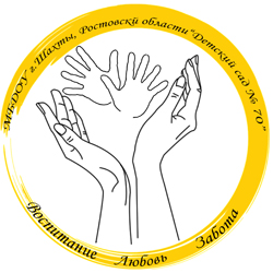 Логотип МБДОУ №70, г.Шахты, Ростовской области
